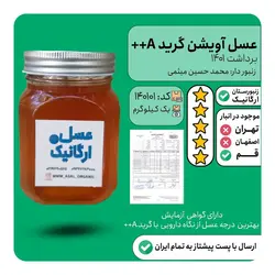 عسل گرید A++ آزمایشگاه (ساکارز  نزدیک صفر hplc) عسل آویشن بکر کوهی ارگانیک برداشت مرداد 1401  450 گرمی