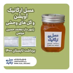 عسل بکر کوهی (آویشن) برداشت سال 1400 (450 گرمی)