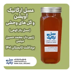 عسل بکر کوهی (آویشن) برداشت سال ۱۴۰۱ (یک کیلویی)