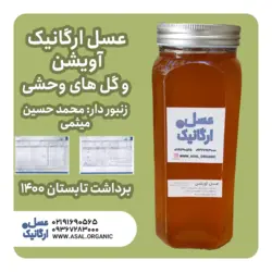 عسل بکر کوهی (آویشن) برداشت سال ۱۴۰۰ (یک کیلویی)