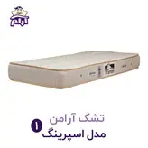 بالش مدل لیوا - خط خواب