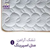 بالش مدل لیوا - خط خواب