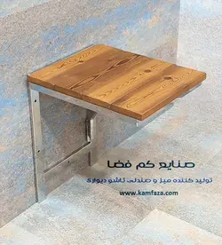صندلی دیواری تاشو ( فریم استیل )
