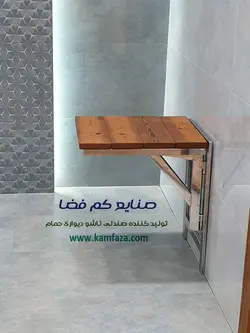 صندلی دیواری تاشو ( فریم استیل )