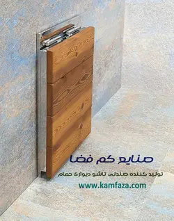 صندلی دیواری تاشو ( فریم استیل )