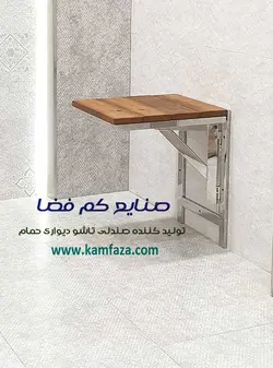 صندلی دیواری تاشو ( فریم استیل )