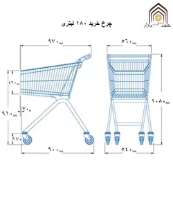 ترولی خرید فروشگاهی 180 لیتر