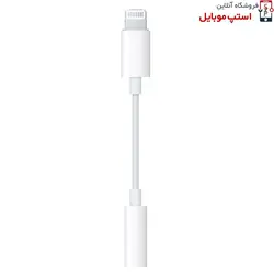 جک هندزفری IPHONE 12 PRO مبدل لایتنینگ به 3.5 میلی متری ( اورجینال اپل استوری )