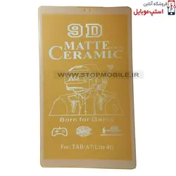 گلس تبلت سامسونگ Galaxy TAB A7 LITE SM-T220 / T225 مدل سرامیکی مات
