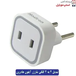 انواع تبدیل شارژر مناسب گوشی آیفون 4S
