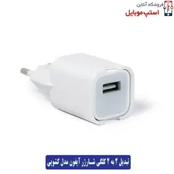 انواع تبدیل شارژر مناسب گوشی آیفون 8 پلاس