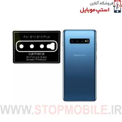 گلس لنز دوربین گوشی سامسونگ  Samsung Galaxy  S10