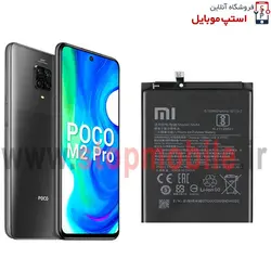 باتری اصلی گوشی شیائومی Xiaomi Poco M2 Pro | BN56