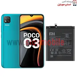 باتری اصلی گوشی شیائومی Xiaomi Poco C3 | BN56