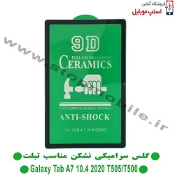گلس تبلت سامسونگ Tab A7 2022 10.4 SM-T509 از نوع سرامیکی مدل تمام صفحه