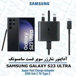 آداپتور شارژر 45 وات اورجینال سامسونگ SAMSUNG GALAXY S23 ULTRA