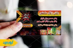 طرح کارت ویزیت لایه باز پخش زغال سلحشور