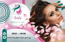کارت ویزیت کلینیک لیزر پوست و موی حدیث