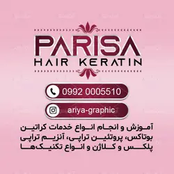 طرح لایه باز کارت ویزیت آموزش بوتاکس و خدمات زیبایی پریسا