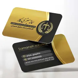 کارت ویزیت وکالت سمانه سبزی کار