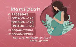 دانلود طرح لایه باز کارت ویزیت مامی پوش برای سیسمونی