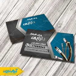 طرح لایه باز کارت ویزیت پرس شیلنگ دارابی
