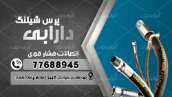 طرح لایه باز کارت ویزیت پرس شیلنگ دارابی