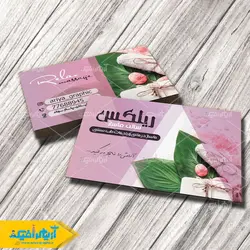 طرح لایه باز کارت ویزیت سالن ماساژ ریلکس