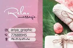 طرح لایه باز کارت ویزیت سالن ماساژ ریلکس