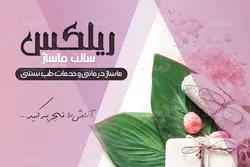 طرح لایه باز کارت ویزیت سالن ماساژ ریلکس