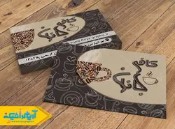کارت ویزیت کافی شاپ کافه جانان