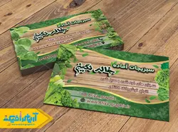 کارت ویزیت سبزیجات آماده خاله نگین