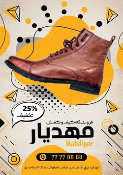 تراکت فروشگاه کیف و کفش مهدیار با عکس کفش مردانه