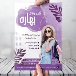 تراکت فروشگاه پوشاک زنان بهاره با زمینه صورتی و بنفش همراه با عکس خانم با سبد خرید