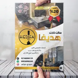 تراکت سالن ناخن و زیبایی هدیفا با عکس سالن