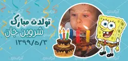 طرح ماگ مناسب برای تولد پسر بچه همراه با عکس باب اسفنجی