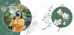 طرح ماگ گل با قاب عکس همراه با شعر شاعرانه زجان خوش تر اگر باشد تو آنی