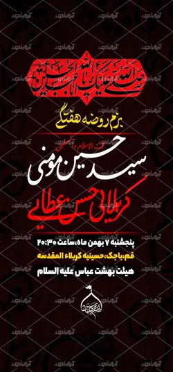 طرح لایه باز پست و استوری روضه هفتگی با پس زمینه قرمز مشکی