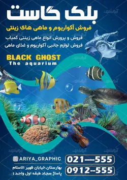 طرح لایه باز تراکت فروش آکواریوم و ماهی زینتی