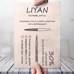 طرح لایه باز تراکت مرکز تخصصی آموزش و خدمات میکروبلیدینگ و میکروپیگمنتیشن لیان