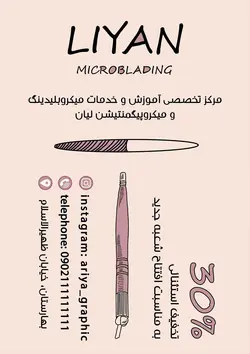 طرح لایه باز تراکت مرکز تخصصی آموزش و خدمات میکروبلیدینگ و میکروپیگمنتیشن لیان