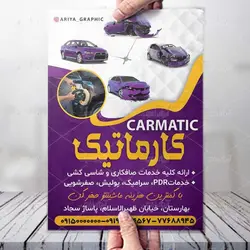 طرح لایه باز  تراکت صافکاری ماشین کارماتیک