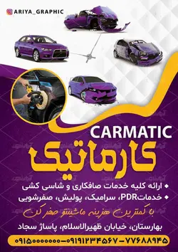 طرح لایه باز  تراکت صافکاری ماشین کارماتیک