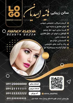 تراکت لاکچری سالن زیبایی هانیه اسدیان با پس زمینه مشکی وطلایی