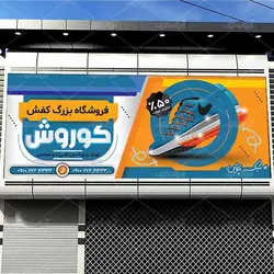 طرح لایه باز بنر فروشگاه کفش کوروش