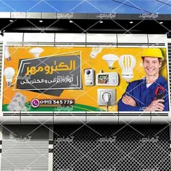 طرح لایه باز بنر لوازم برقی و الکتریکی الکترو مهر