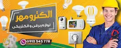 طرح لایه باز بنر لوازم برقی و الکتریکی الکترو مهر