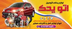 طرح لایه باز بنر لوازم یدکی ماشین