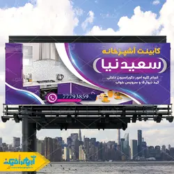طرح لایه باز کابینت آشپزخانه