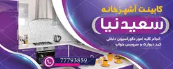 طرح لایه باز کابینت آشپزخانه